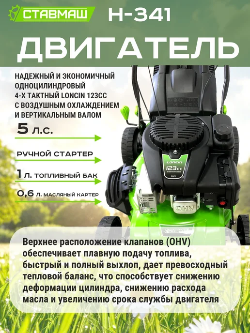 Ставмаш Газонокосилка бензиновая Н-341, 1 л, фото 4