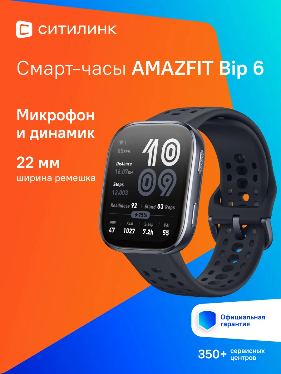 AmazFit Смарт-часы Bip 6 A2435 1.97" корп.черный рем.черный