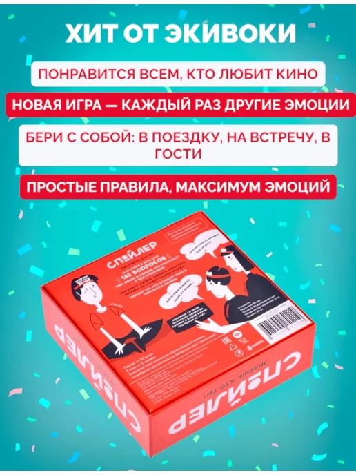 Настольная игра для компании и вечеринок Спойлер, вариант, фото 5