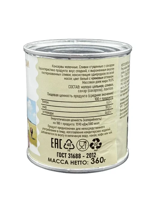 Беловкусия Сливки сгущенные с сахаром 360 г х 2 шт, 360 г, 2 шт, фото 4