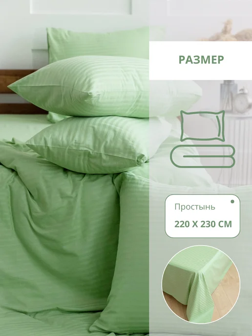 Л-Текстиль Простынь Евро мини 220х230 Сатин Фисташка, 220x230, фото 2