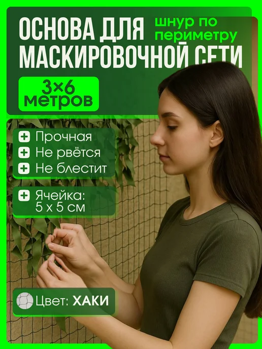 Keltafor Основа для маскировочной сети, 3x6 м, 6 м