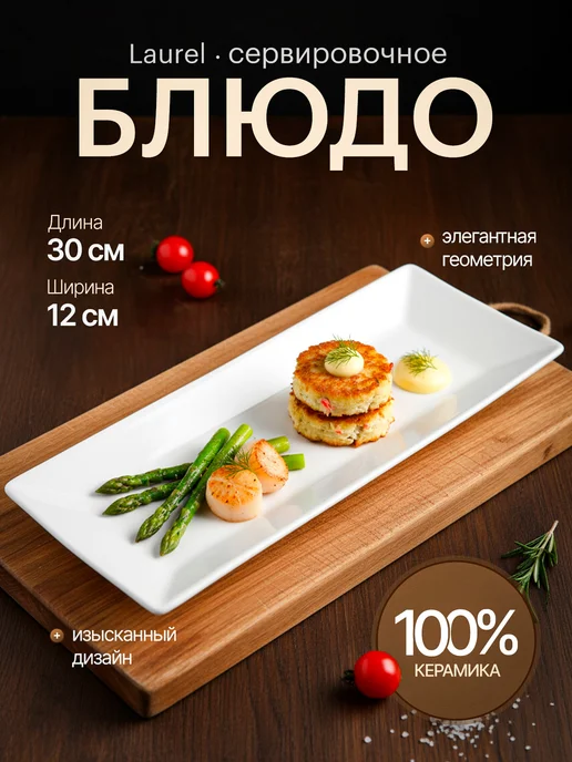 AMI Набор тарелок сервировочных 2 штуки 26х14, 30x12 см