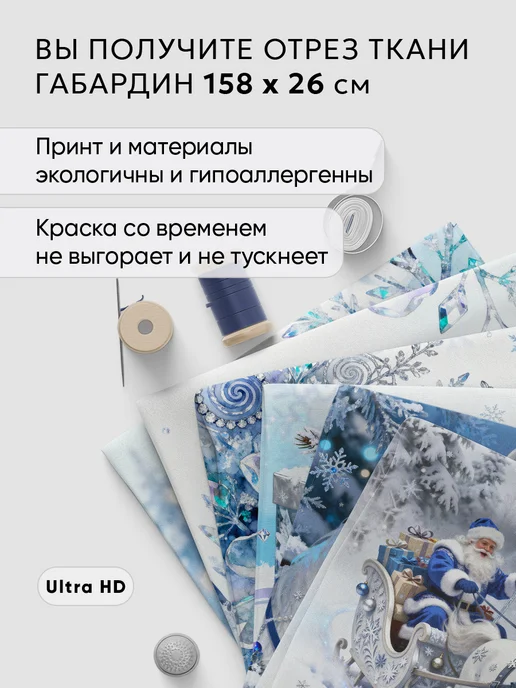 Photostena Купоны на ткани для шитья и рукоделия Пэчворк Новый год, голубой, фото 2