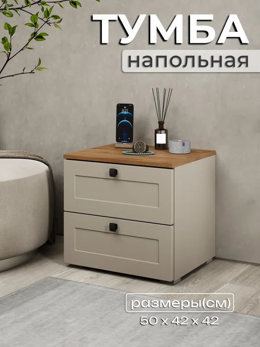 Мегакрафт Тумба прикроватная напольная подвесная с 2 ящиками, бежевый