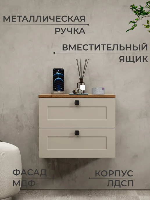 Мегакрафт Тумба прикроватная напольная подвесная с 2 ящиками, бежевый, фото 2
