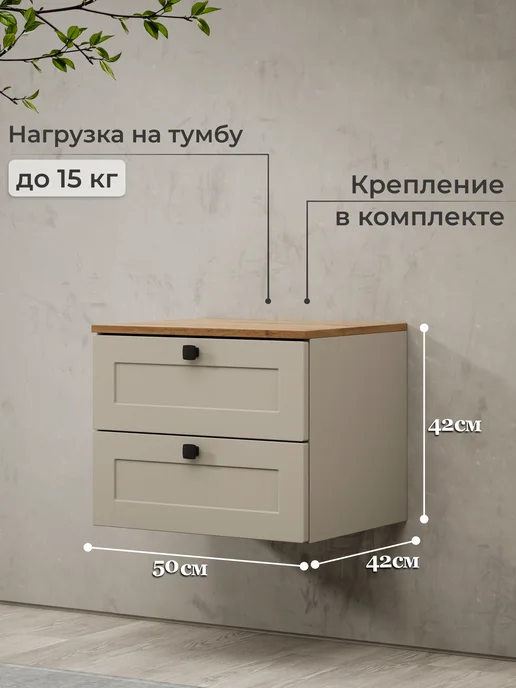 Мегакрафт Тумба прикроватная напольная подвесная с 2 ящиками, бежевый, фото 4