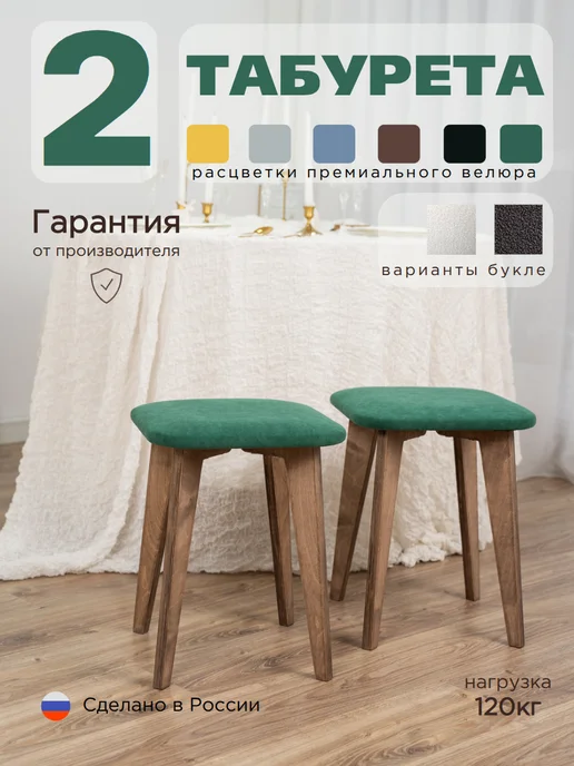 DiAlOff Табурет для кухни деревянный мягкие 2шт зеленые, 2 шт