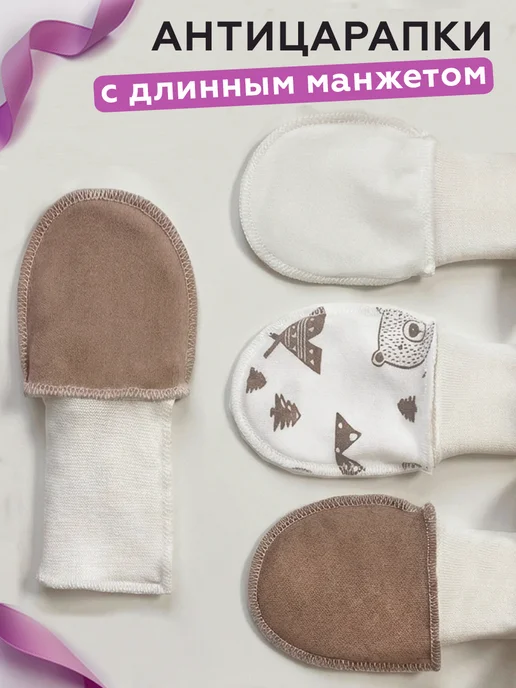T.A.M. TEAM Антицарапки для новорожденных комплект 3 пары 0-3 месяца, белый, фото 2