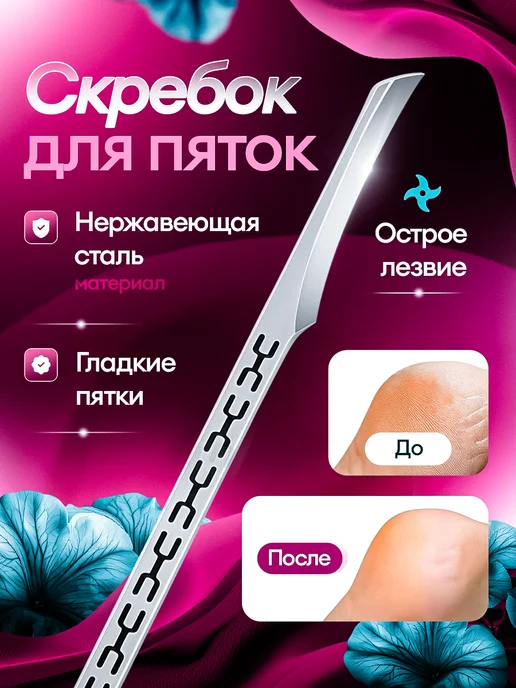 Педикюрный нож скребок для пяток Педикюрный набор, серый