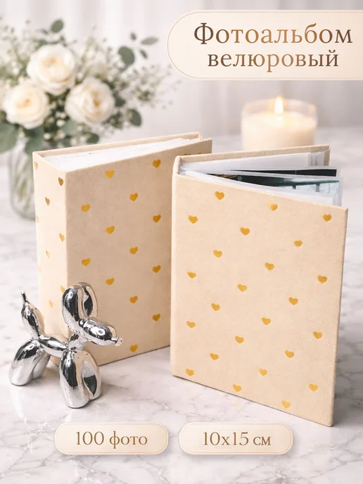 Stylish Moment Фотоальбом велюровый 10х15 с сердечками, 10x15