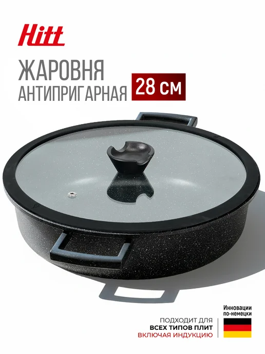 HITT Сковорода с крышкой 26 см с антипригарным покрытием, 4,3 л