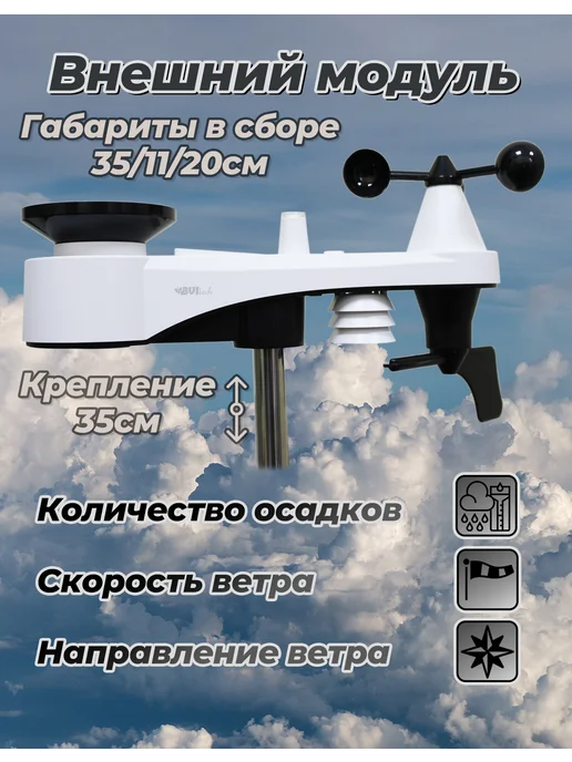 BVItech Профессиональная домашняя метеостанция с выносным датчиком, черный, фото 4