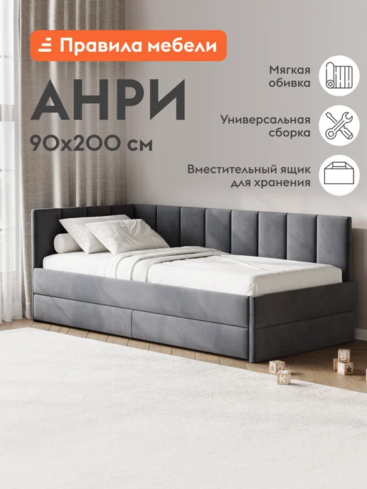 Правила мебели Односпальная кровать-тахта 90х200 см Анри Серый, велюр, 90x200 см
