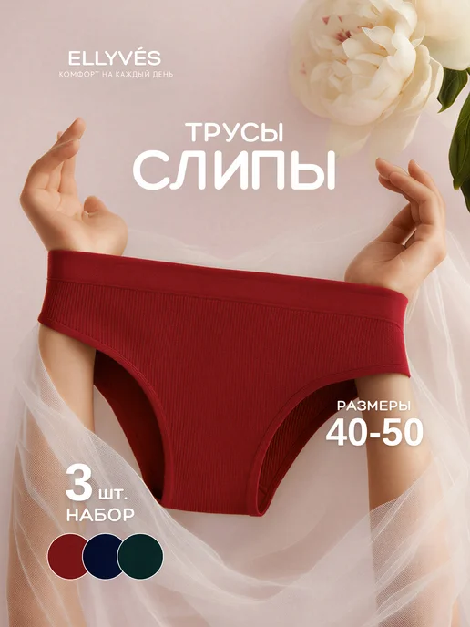 ELLYVÉS Трусы слипы высокие в рубчик бесшовные, синий