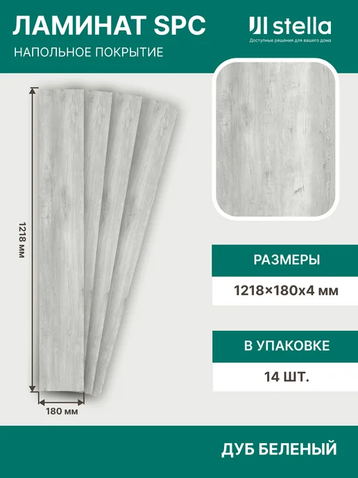 Ламинат для пола 34 класс SPC Light, белый
