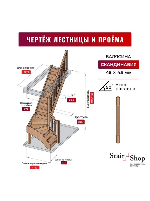 StairShop Лестница деревянная межэтажная проем 770х2270 мм (правая), 770x2270 мм, фото 2