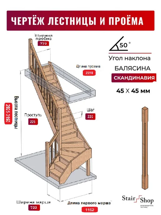 StairShop Лестница деревянная межэтажная проем 770х2270 мм (левая), 770x2270 мм, фото 2