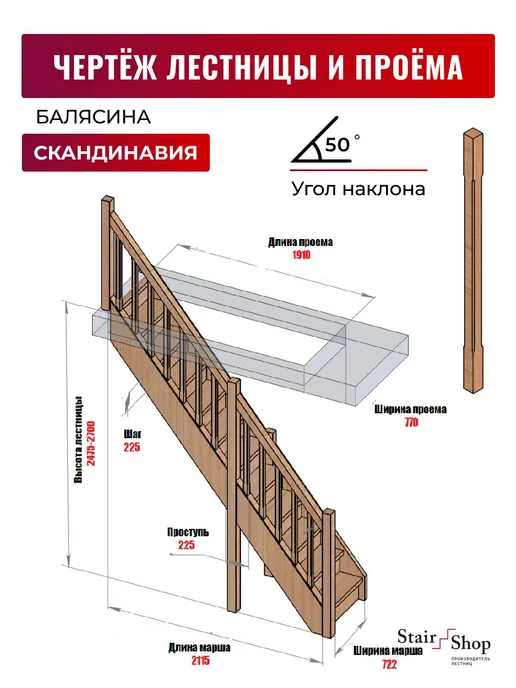 StairShop Лестница деревянная межэтажная проем 770х1910 мм (левая), 770x1910 мм, фото 2