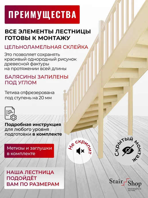 StairShop Лестница деревянная межэтажная проем 770х1910 мм (левая), 770x1910 мм, фото 4