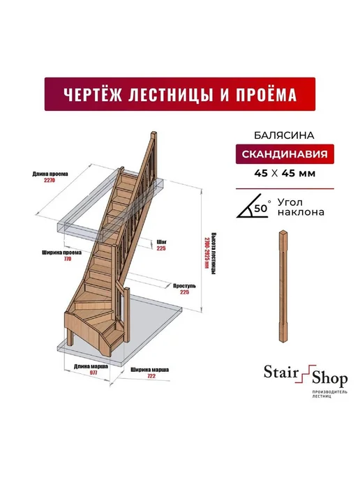 StairShop Лестница деревянная межэтажная проем 950х1710 мм (правая), 770x2270 мм, фото 2