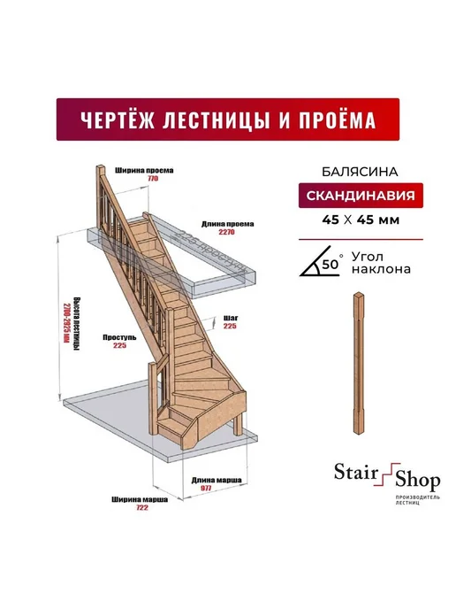StairShop Лестница деревянная межэтажная проем 770х2270 мм (левая), 770x2270 мм, фото 2