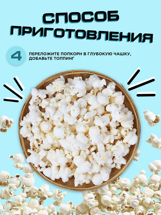Семкарев Снэк Хворост для жарки Снеки + Кукуруза для попкорна, 2 шт, фото 5
