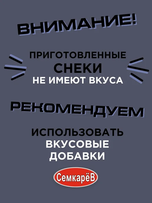 Семкарев Снэк Хворост для жарки Снеки + Кукуруза для попкорна, 2 шт, фото 6