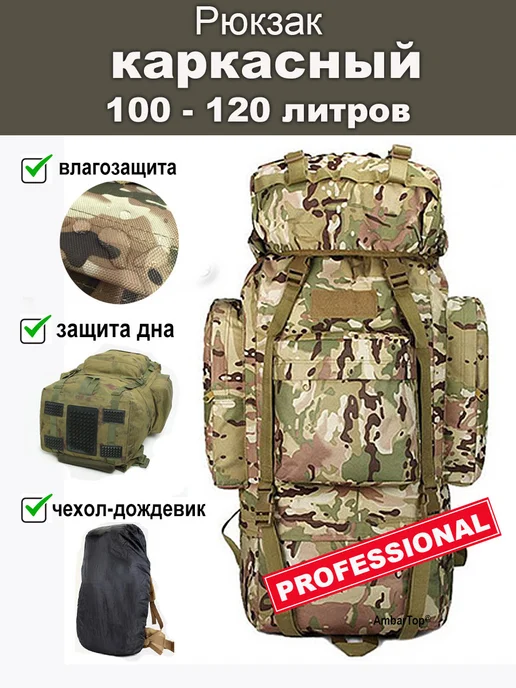 Amoeiforia рюкзак туристический тактический 100 - 120 литров в поход, зеленый