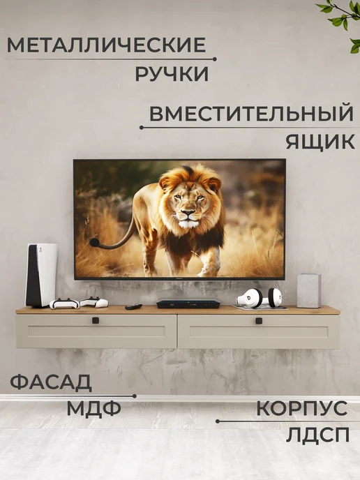 Мегакрафт Тумба под телевизор подвесная с ящиками, бежевый, фото 2