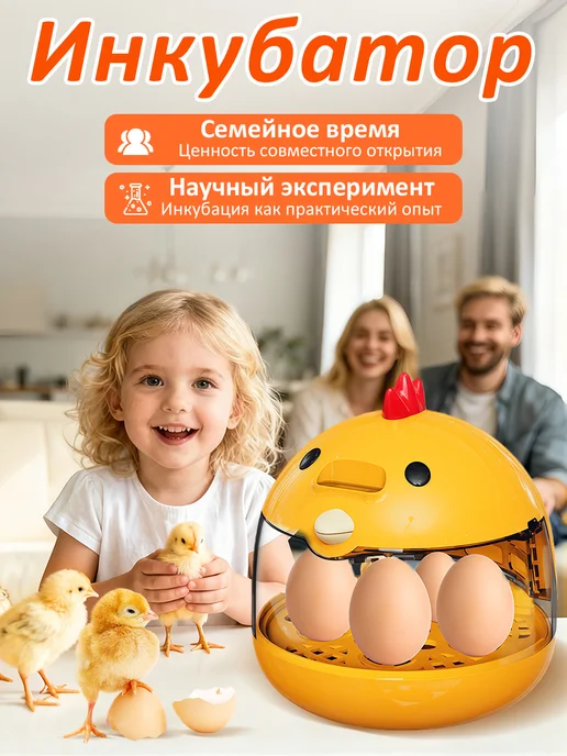 Инкубатор для яиц автоматический, желтый