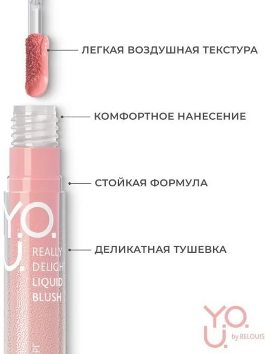 RELOUIS Румяна для лица жидкие Y.O.U. Really Delight тон 01 Lightly…, тон 01, розовый, фото 3