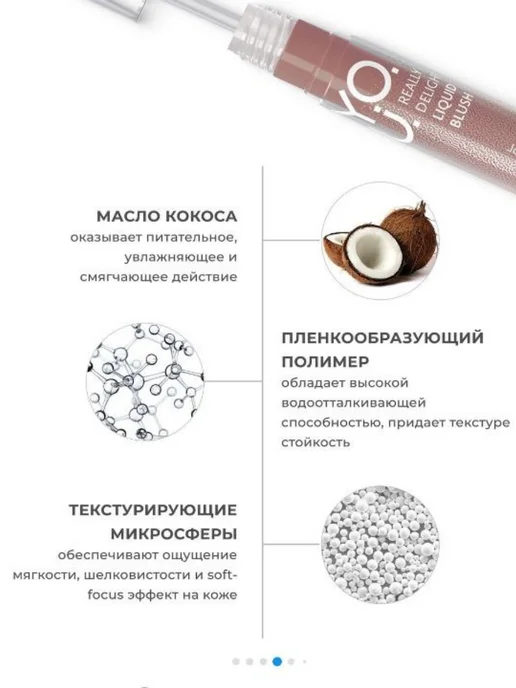 RELOUIS Румяна для лица жидкие Y.O.U. Really Delight тон 01 Lightly…, тон 01, розовый, фото 4
