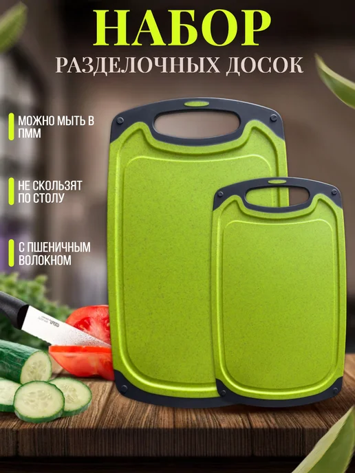 KITCON SHOP Доска разделочная набор 2 шт, 2 шт
