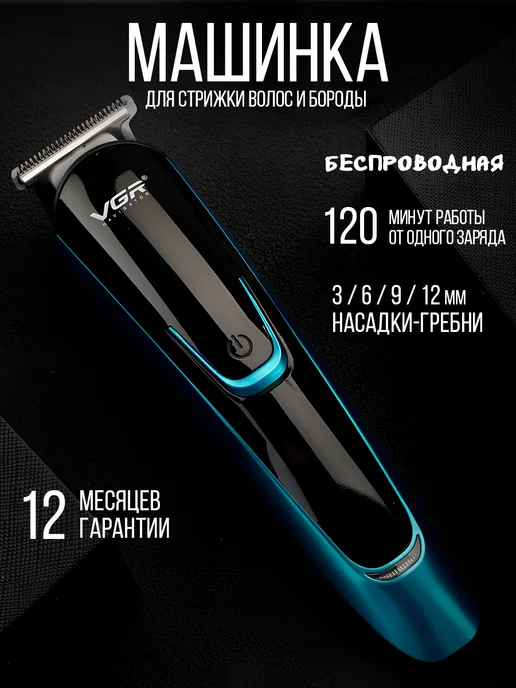 VGR Машинка для стрижки волос мужская с насадками беспроводная, голубой
