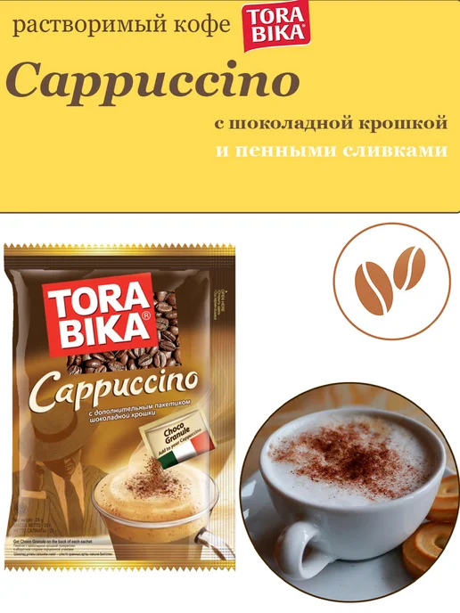 ToraBika Кофе растворимый Торабика Макиато Macchiaто, 20 шт, 25 шт, фото 3