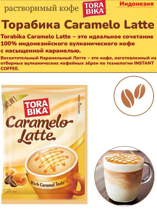 ToraBika Кофе растворимый Торабика Макиато Macchiaто, 20 шт, 25 шт, фото 6