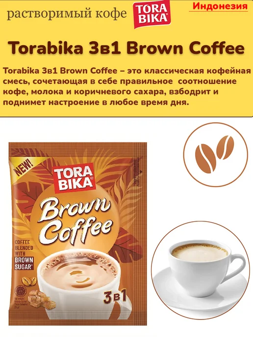 ToraBika Кофе растворимый Торабика Макиато Macchiaто, 20 шт, 25 шт, фото 7