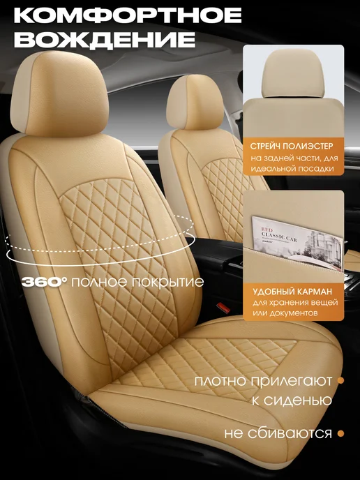 ArmStepAuto Чехлы на сиденья автомобиля комплект на весь салон, бежевый, фото 2