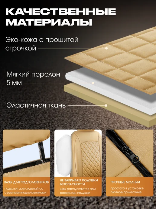 ArmStepAuto Чехлы на сиденья автомобиля комплект на весь салон, бежевый, фото 3
