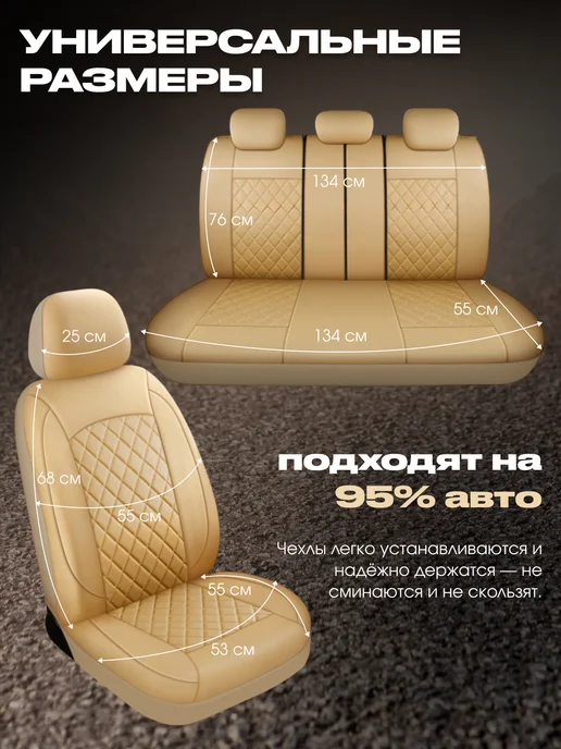 ArmStepAuto Чехлы на сиденья автомобиля комплект на весь салон, бежевый, фото 4