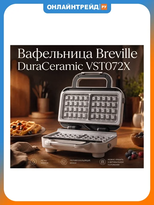 Breville Вафельница DuraCeramic VST072X, серый