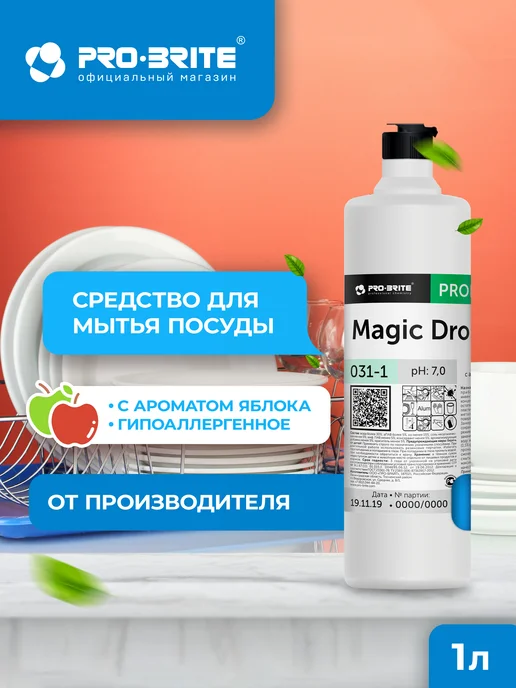 Pro-Brite Средство для мытья посуды MAGIC DROP APPLE гипоаллергенное, 1 л