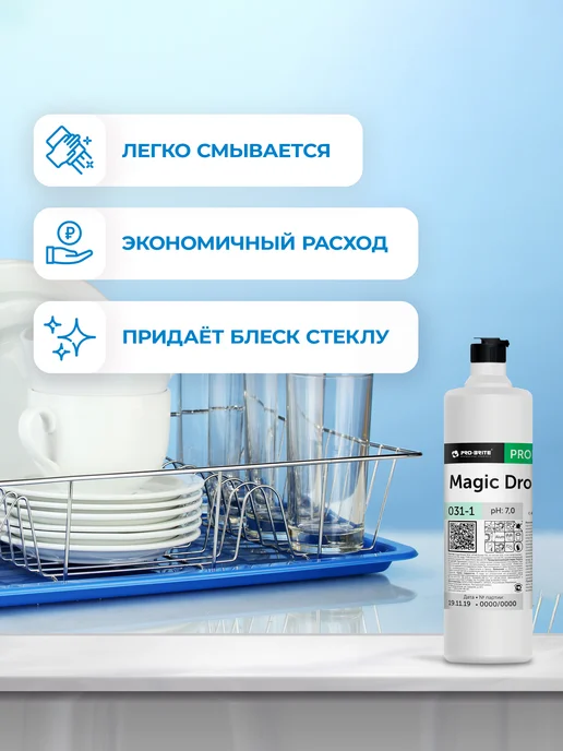 Pro-Brite Средство для мытья посуды MAGIC DROP APPLE гипоаллергенное, 1 л, фото 2
