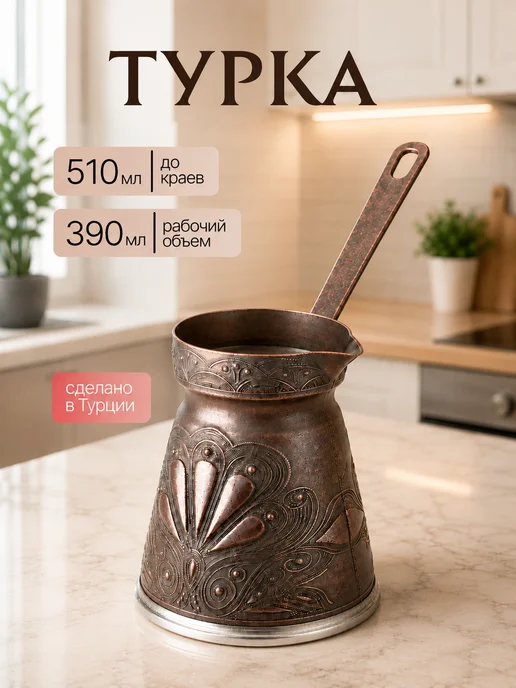 Ankemoller Турка индукционная 390 мл, 390 мл