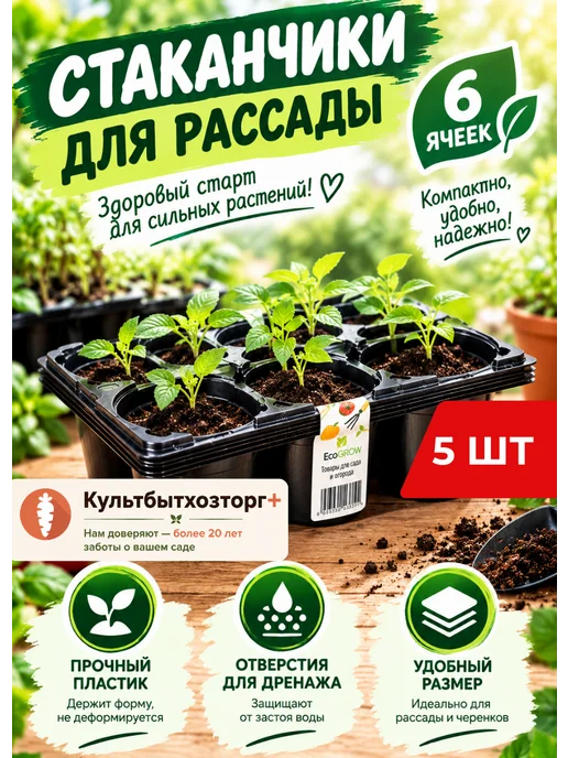 ГАЗОНCITY Горшки для рассады, 5 шт по 6 ячеек, 5 шт