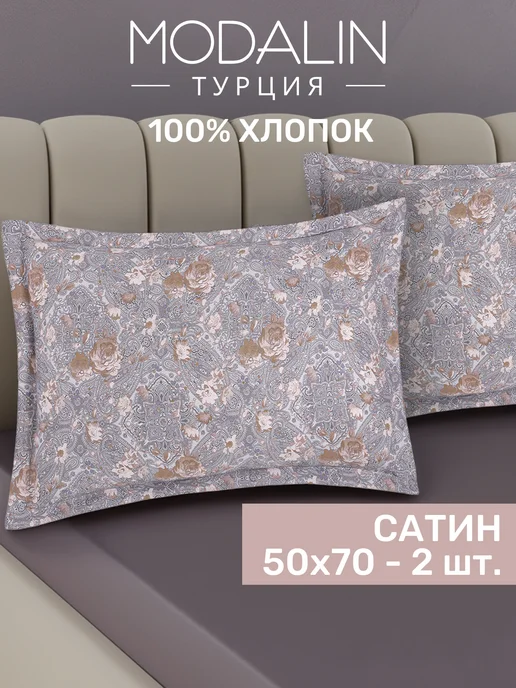 MODALIN Наволочка 50х70 хлопок 100%, набор 2 шт, сатин, 50x70, 2 шт