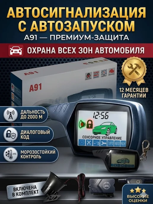 MYRONANA Сигнализация с автозапуском A91 дистанционный запуск, вариант, фото 2
