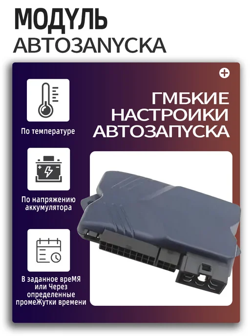 MYRONANA Сигнализация с автозапуском A91 дистанционный запуск, вариант, фото 5