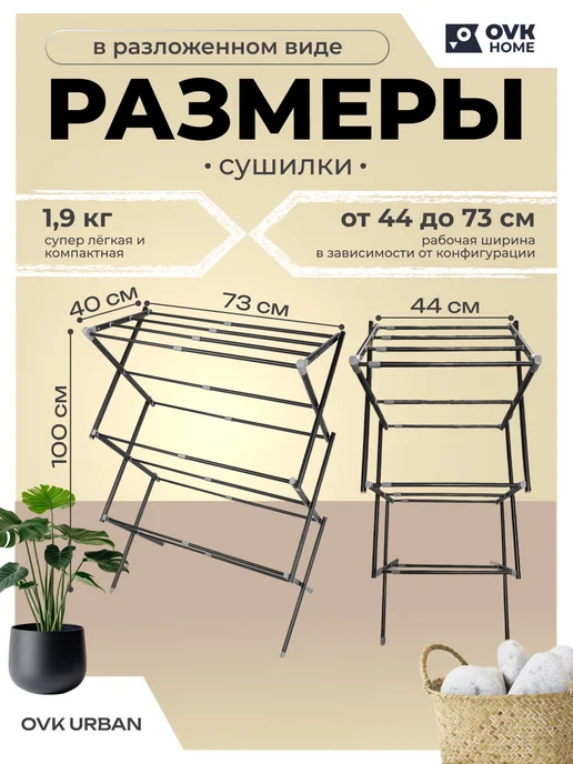 OVK HOME Сушилка для белья напольная вертикальная, черный, фото 2
